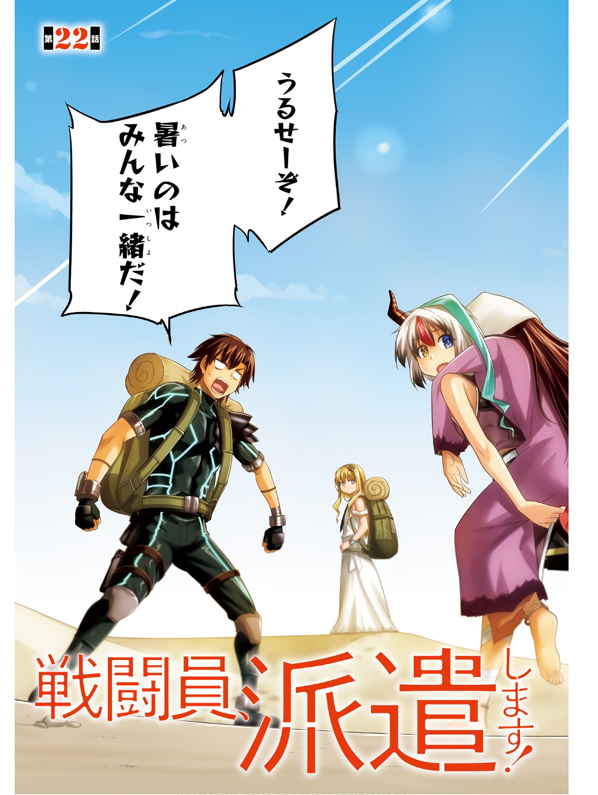 戦闘員、派遣します! Chap 22 - Next Chap 23