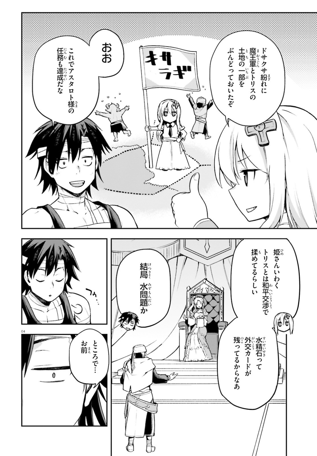 戦闘員、派遣します! Chap 27 - Next Chap 28