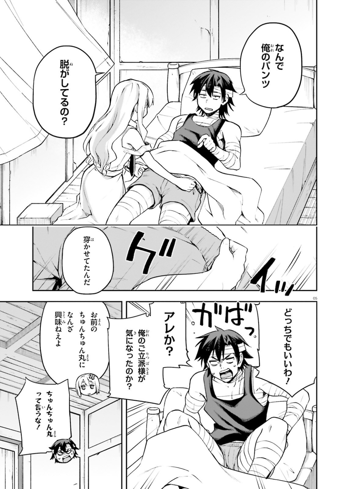 戦闘員、派遣します! Chap 27 - Next Chap 28