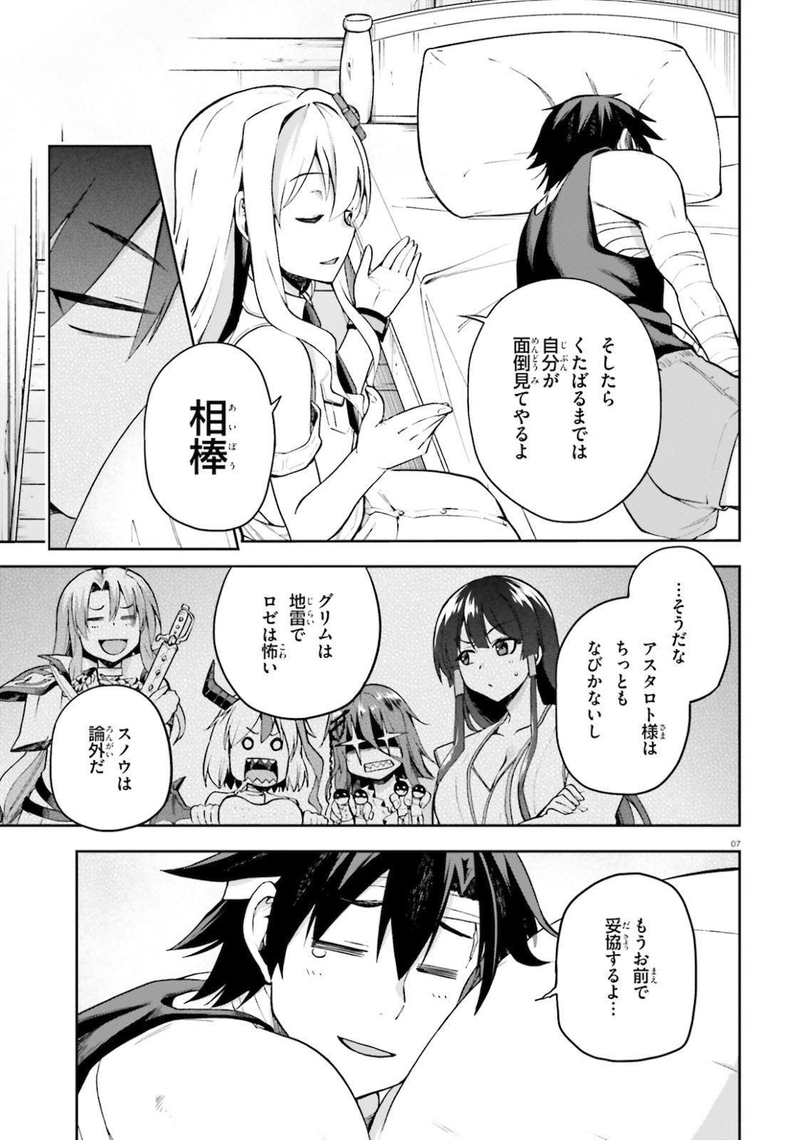 戦闘員、派遣します! Chap 27 - Next Chap 28