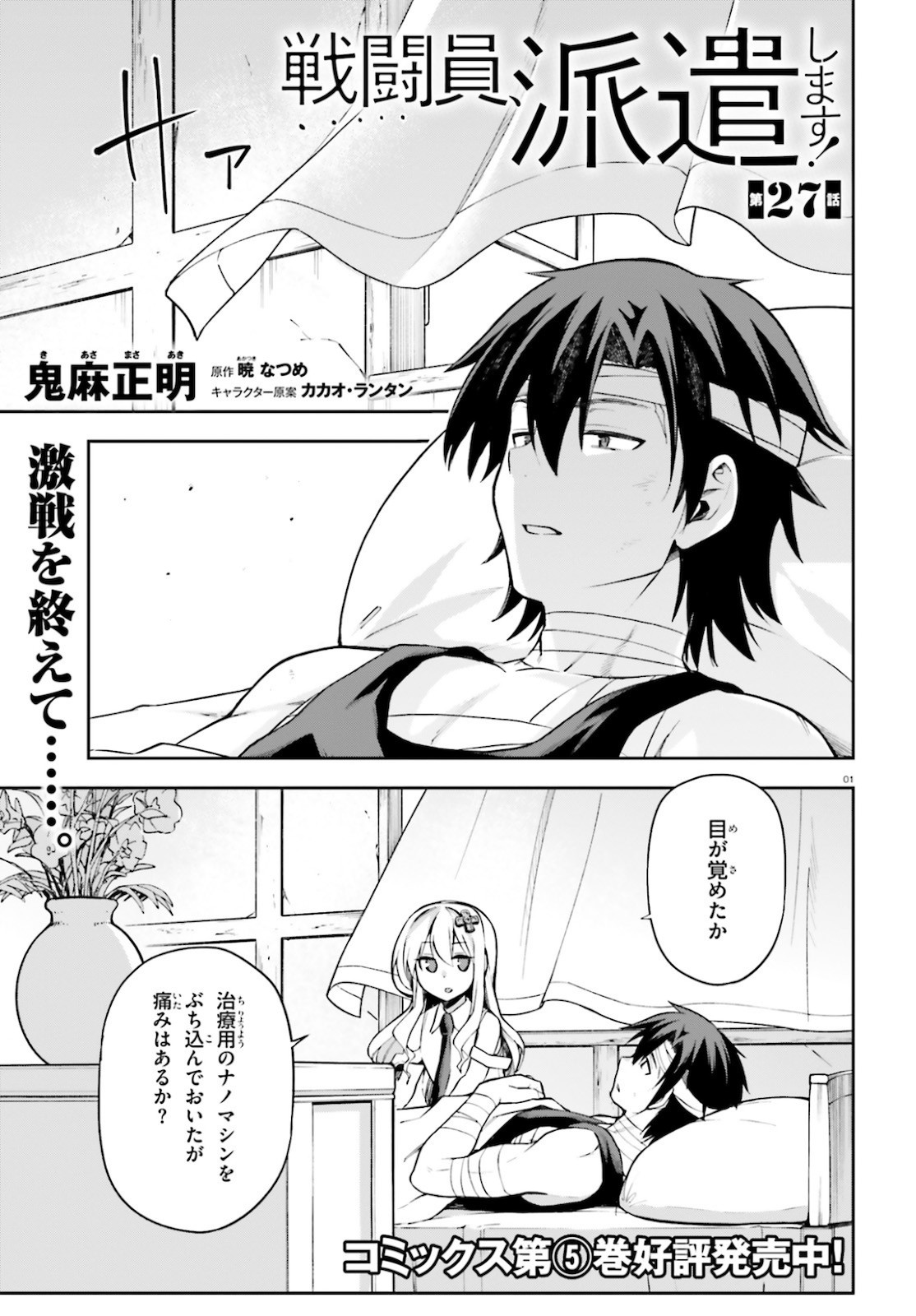 戦闘員、派遣します! Chap 27 - Next Chap 28