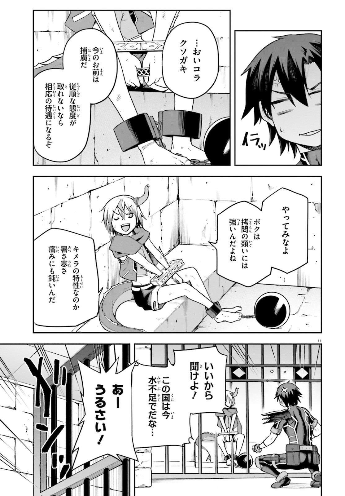 戦闘員、派遣します! Chap 27 - Next Chap 28