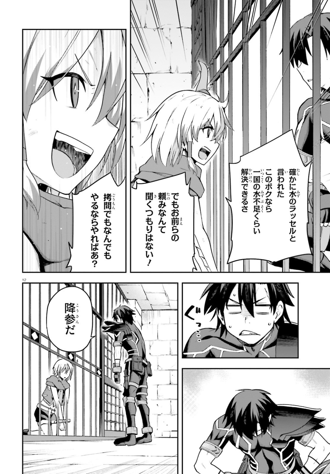 戦闘員、派遣します! Chap 27 - Next Chap 28