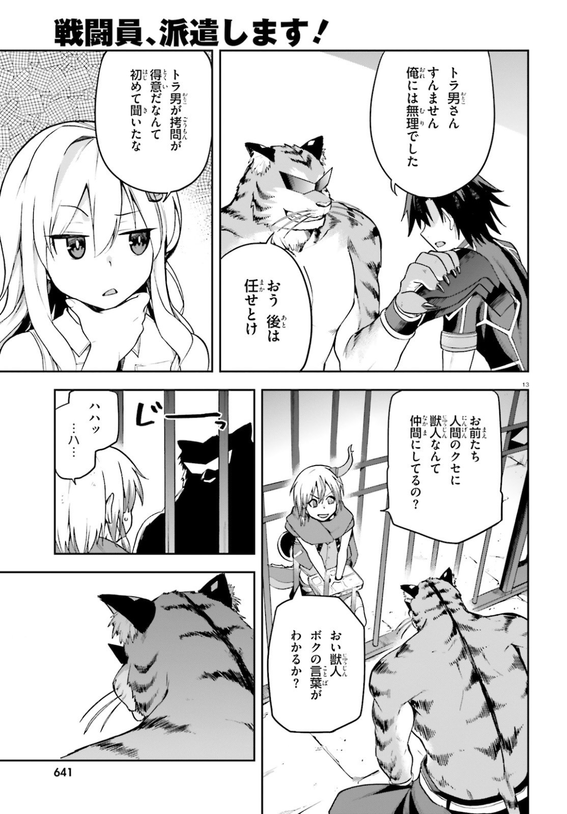 戦闘員、派遣します! Chap 27 - Next Chap 28