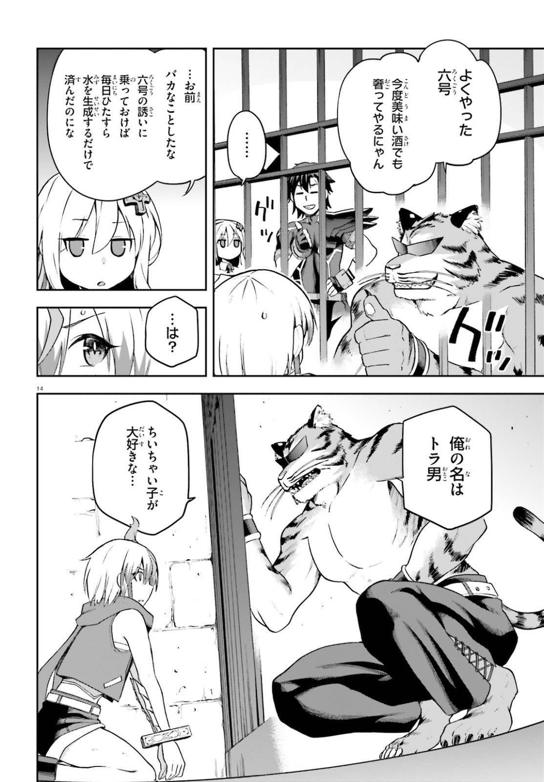 戦闘員、派遣します! Chap 27 - Next Chap 28