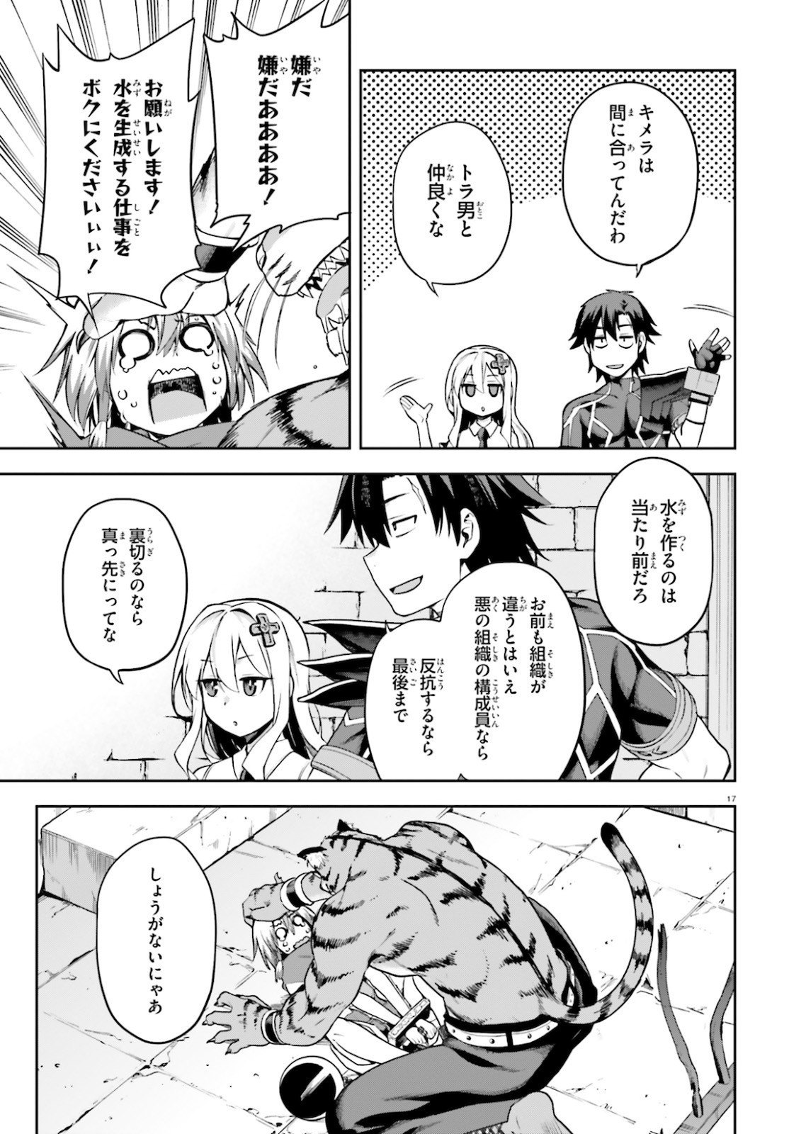 戦闘員、派遣します! Chap 27 - Next Chap 28