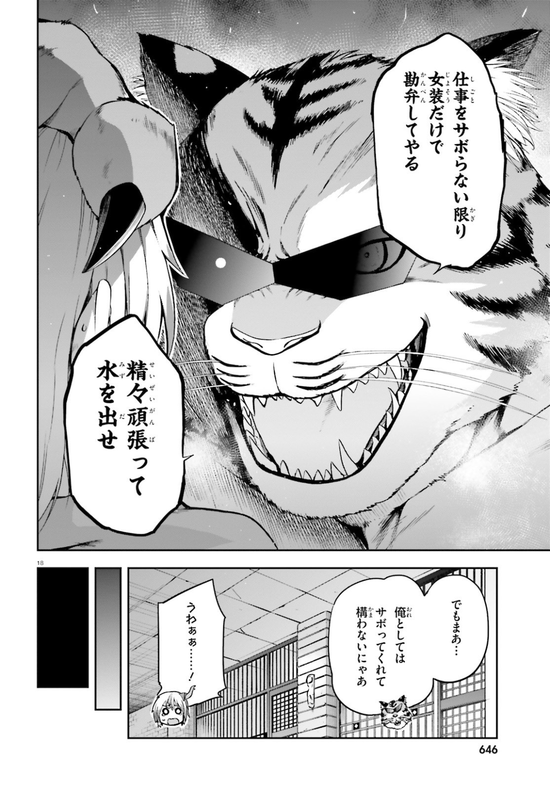 戦闘員、派遣します! Chap 27 - Next Chap 28
