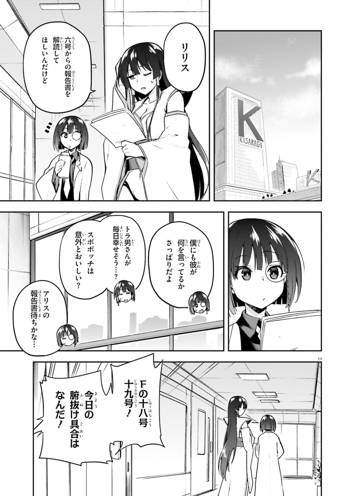戦闘員、派遣します! Chap 27 - Next Chap 28