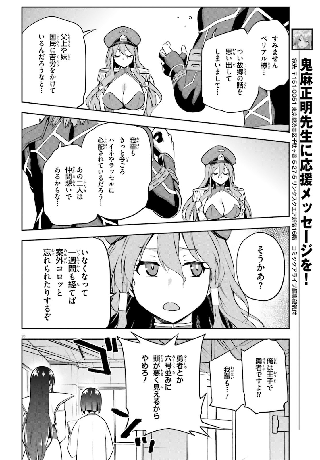 戦闘員、派遣します! Chap 27 - Next Chap 28
