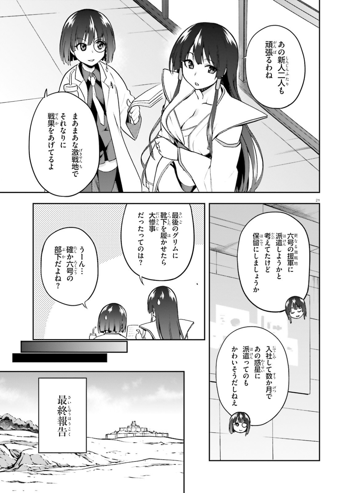 戦闘員、派遣します! Chap 27 - Next Chap 28