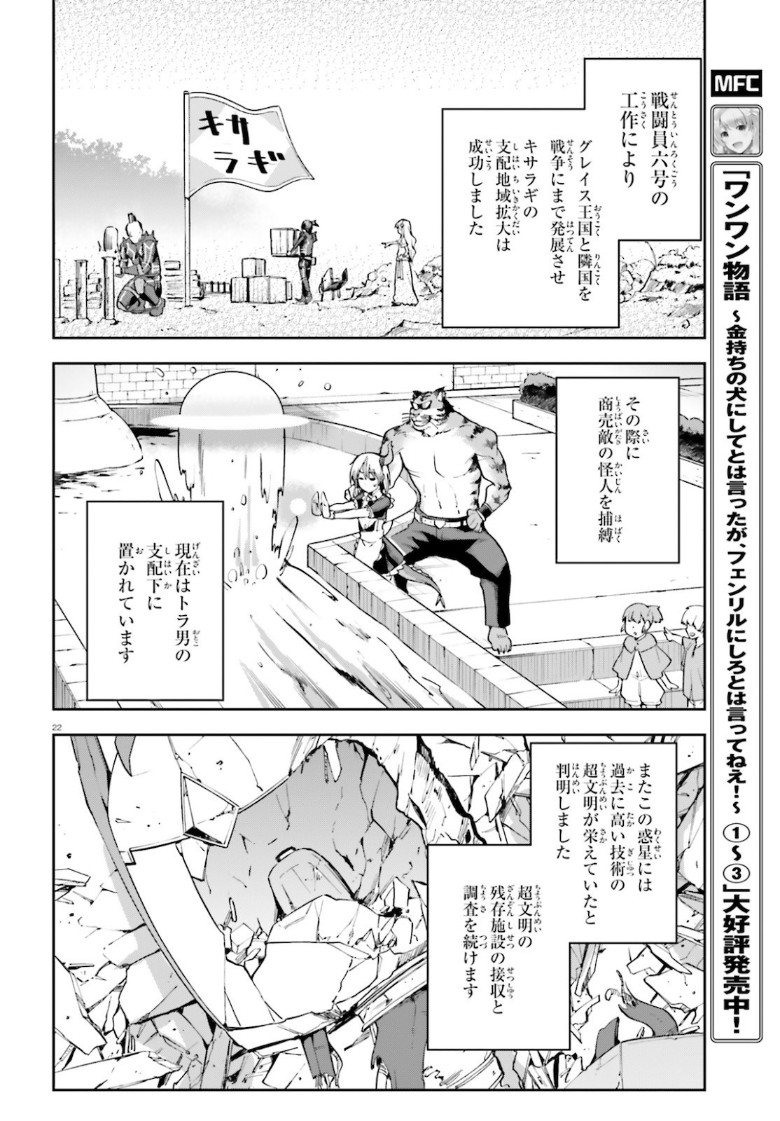 戦闘員、派遣します! Chap 27 - Next Chap 28