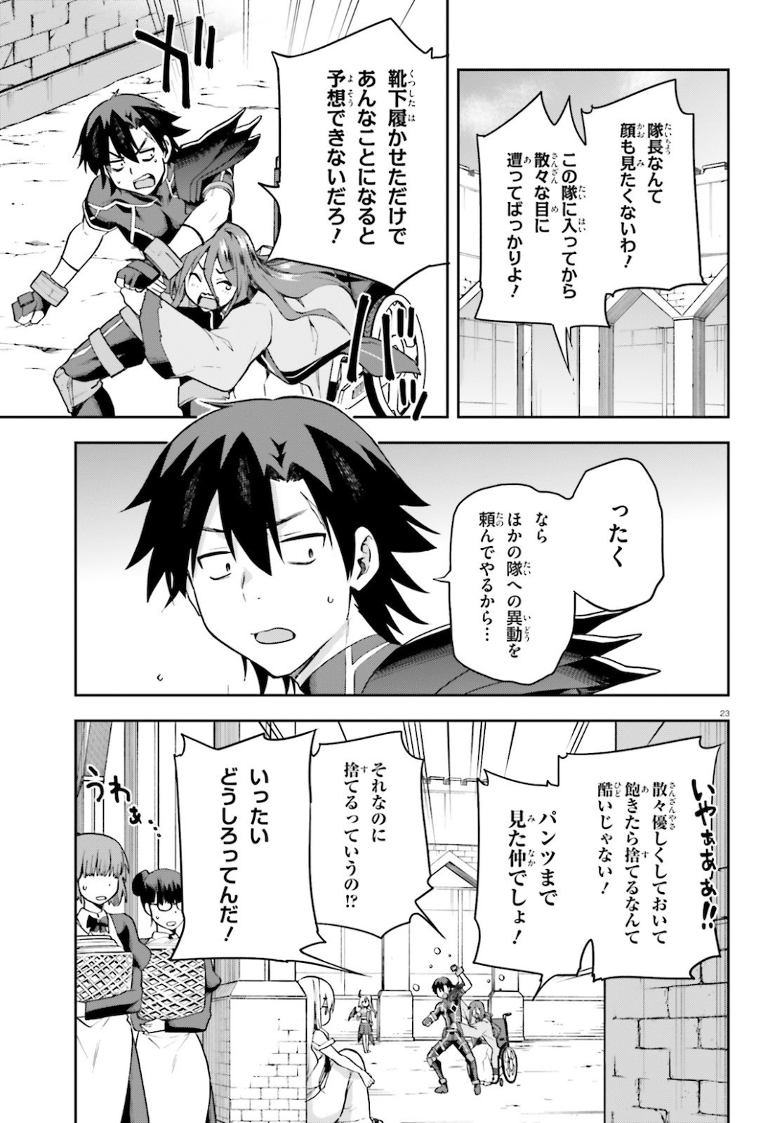 戦闘員、派遣します! Chap 27 - Next Chap 28