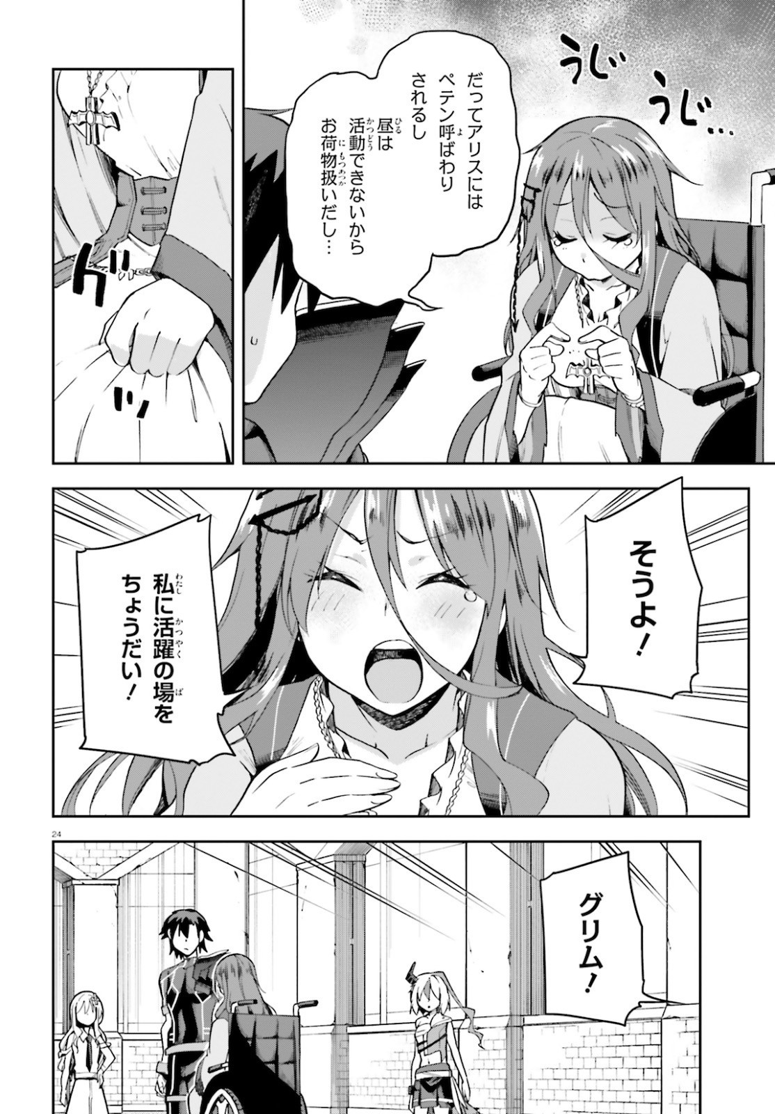 戦闘員、派遣します! Chap 27 - Next Chap 28
