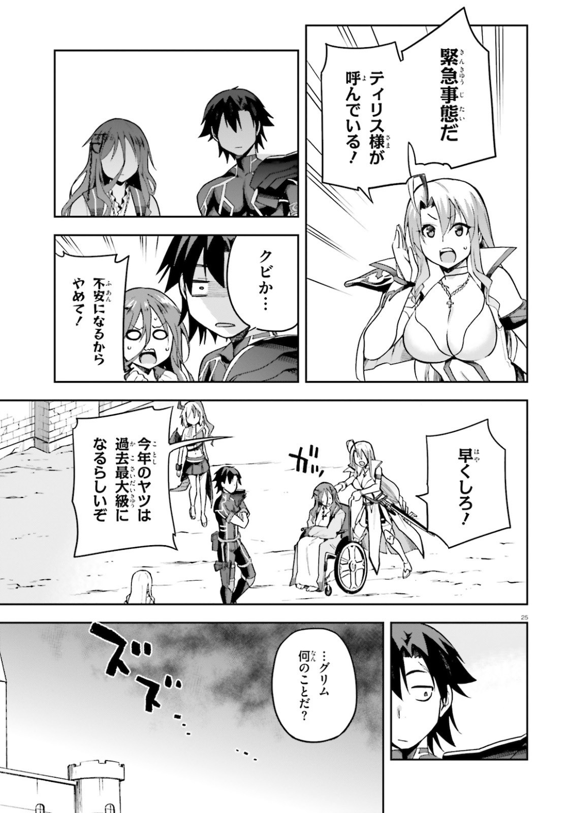 戦闘員、派遣します! Chap 27 - Next Chap 28
