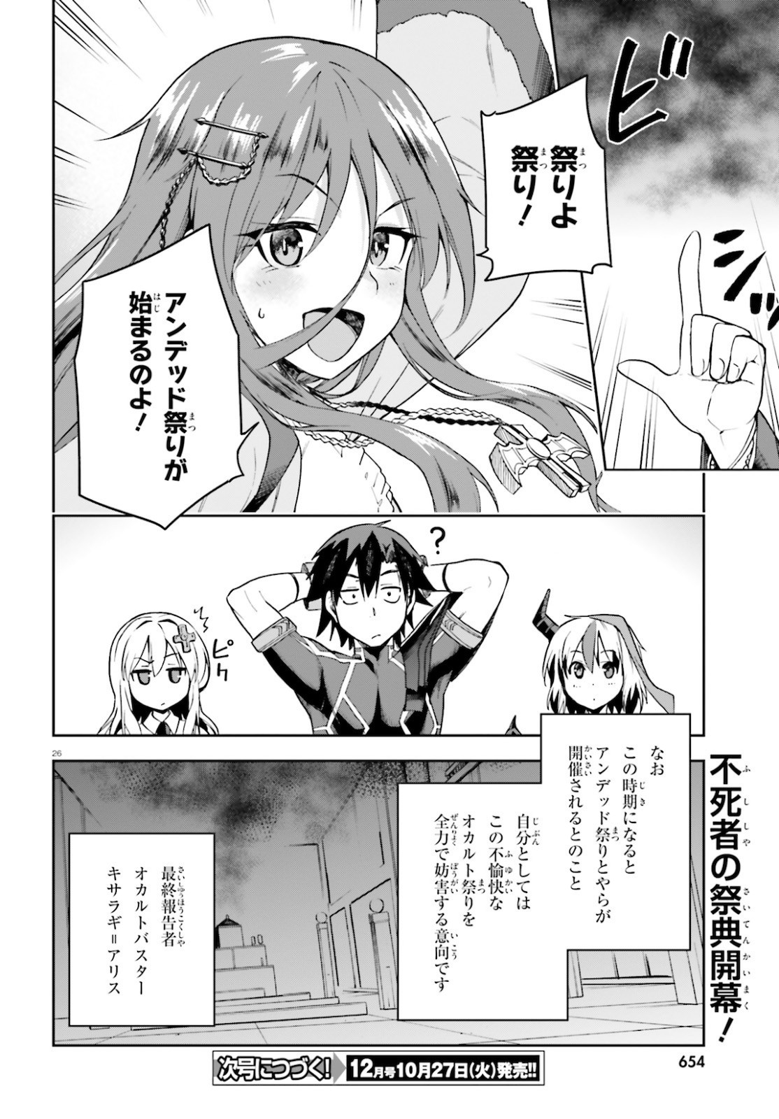 戦闘員、派遣します! Chap 27 - Next Chap 28