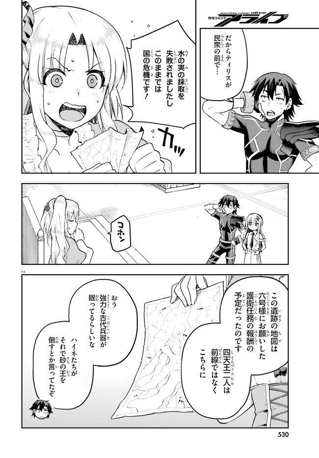 戦闘員、派遣します! Chap 24 - Next Chap 25