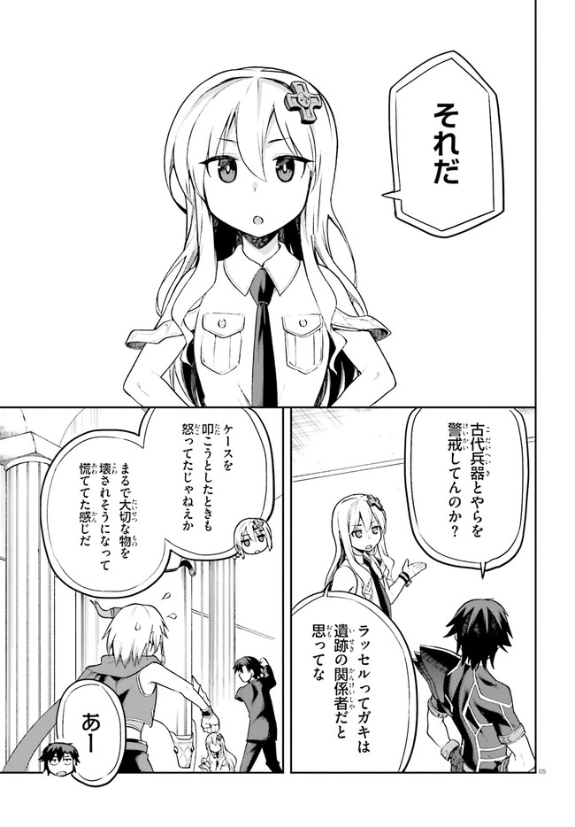 戦闘員、派遣します! Chap 24 - Next Chap 25