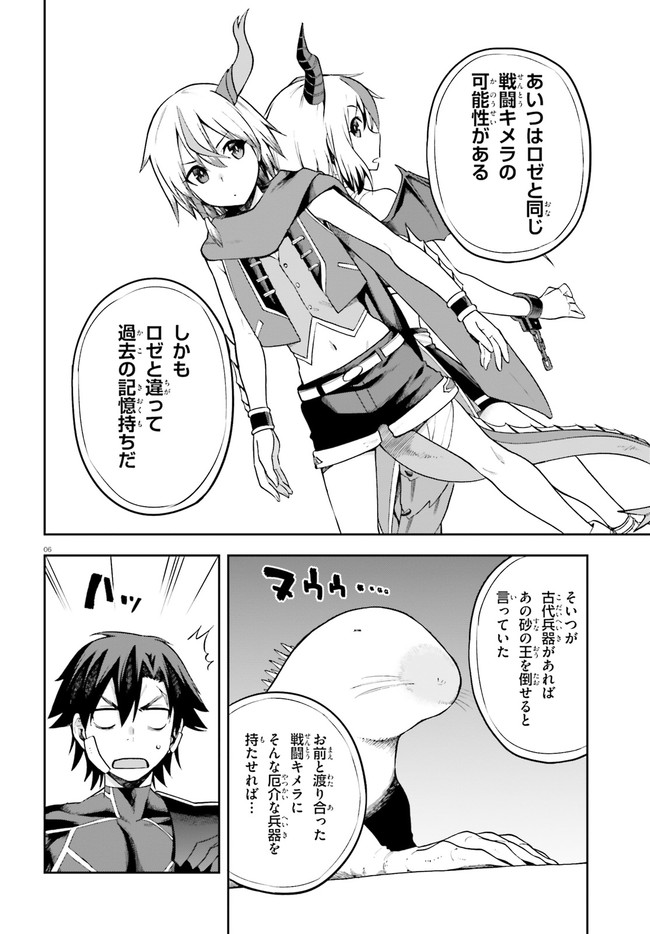 戦闘員、派遣します! Chap 24 - Next Chap 25