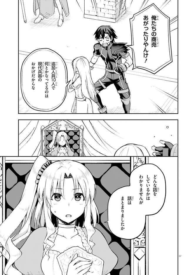 戦闘員、派遣します! Chap 24 - Next Chap 25