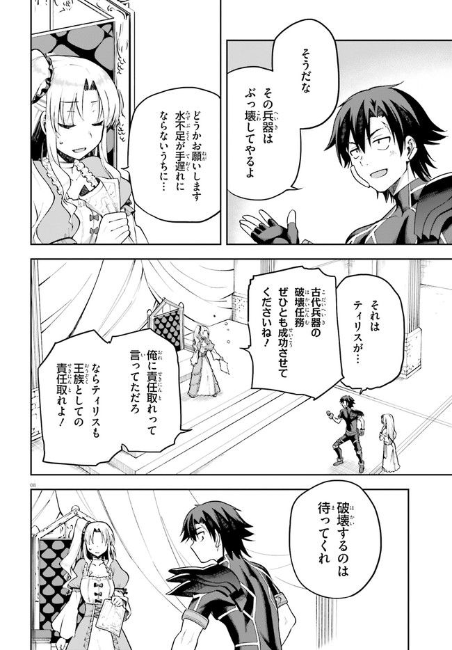 戦闘員、派遣します! Chap 24 - Next Chap 25