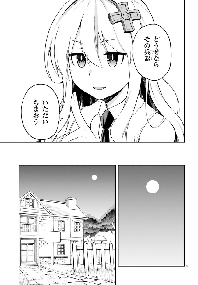 戦闘員、派遣します! Chap 24 - Next Chap 25