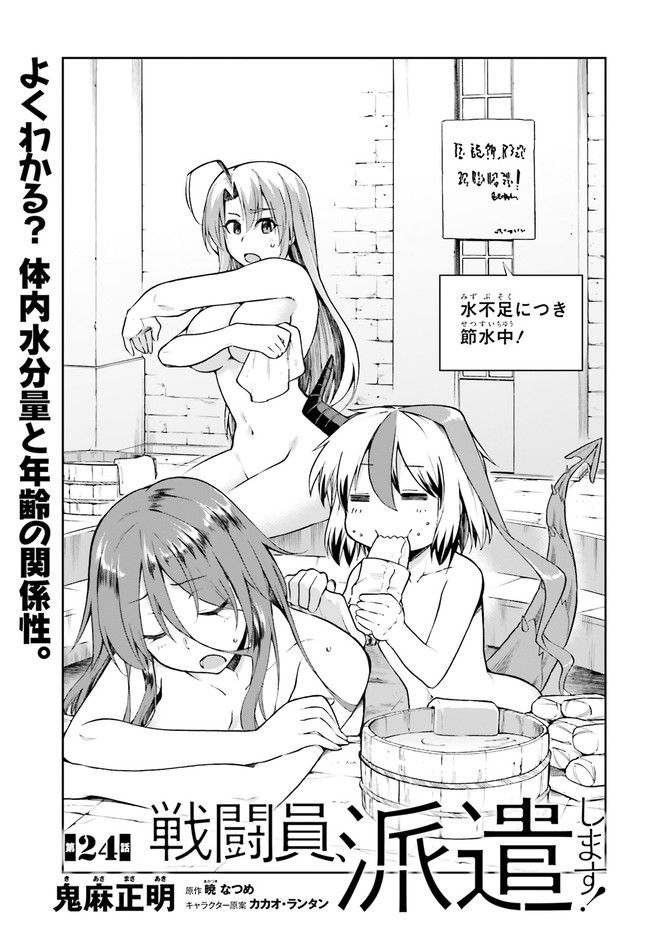 戦闘員、派遣します! Chap 24 - Next Chap 25