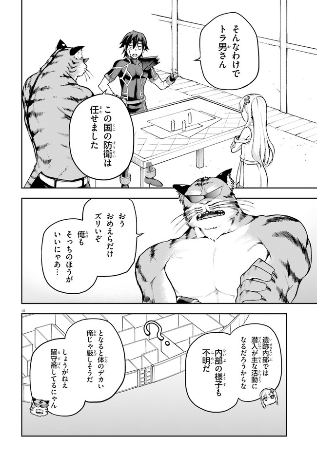 戦闘員、派遣します! Chap 24 - Next Chap 25