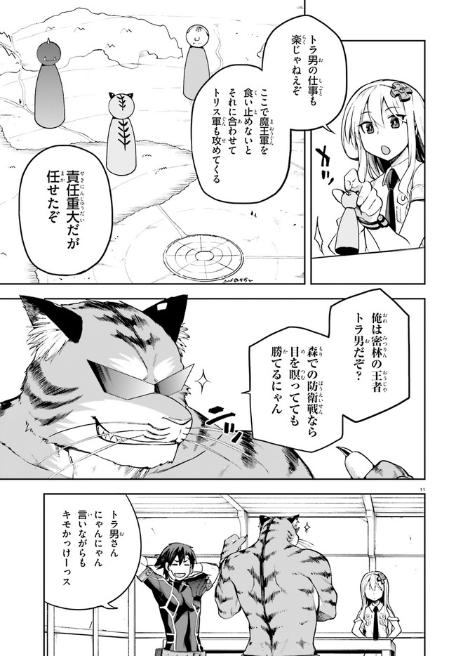 戦闘員、派遣します! Chap 24 - Next Chap 25