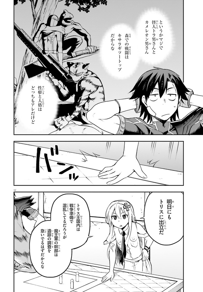 戦闘員、派遣します! Chap 24 - Next Chap 25