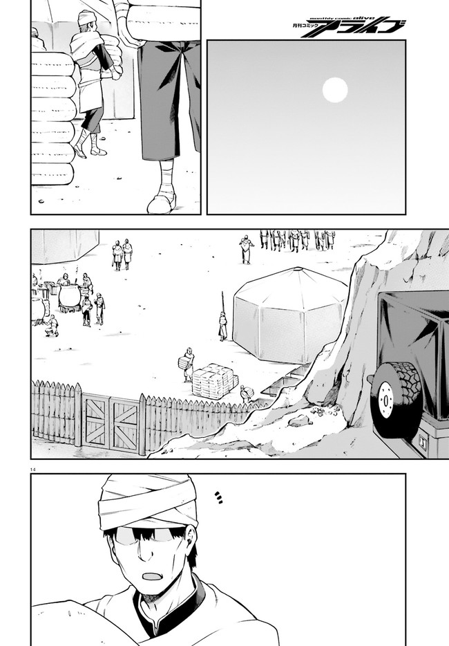 戦闘員、派遣します! Chap 24 - Next Chap 25