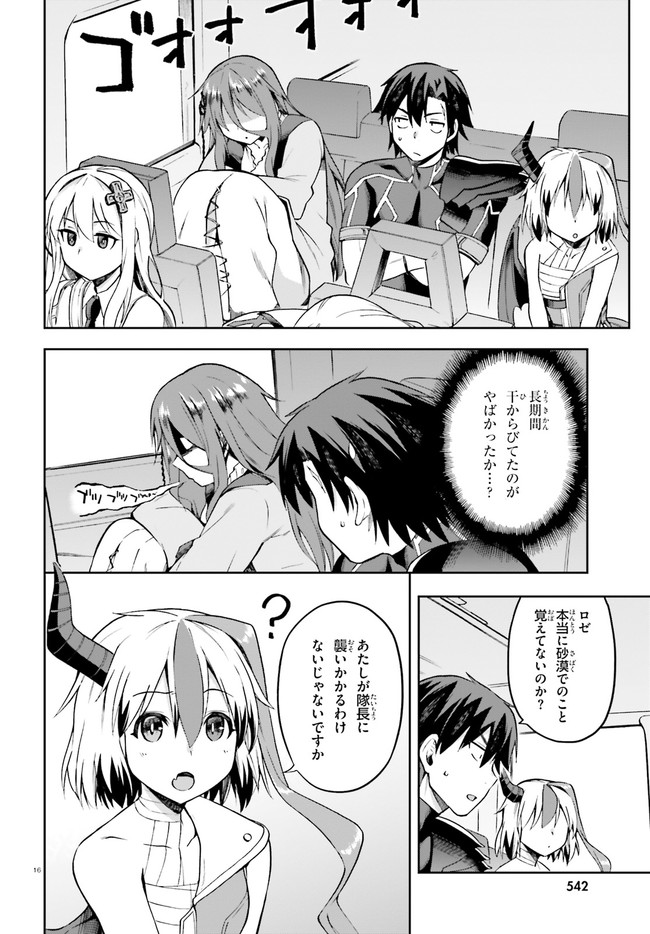 戦闘員、派遣します! Chap 24 - Next Chap 25