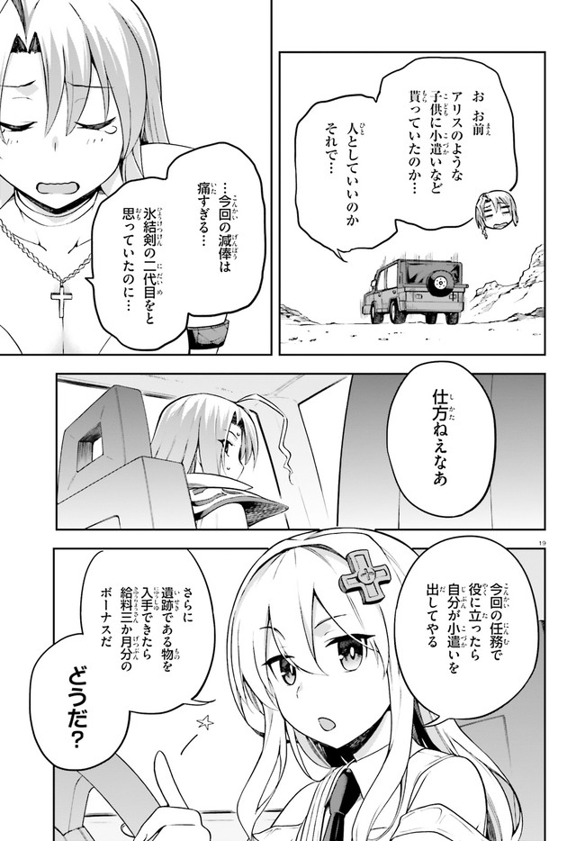 戦闘員、派遣します! Chap 24 - Next Chap 25