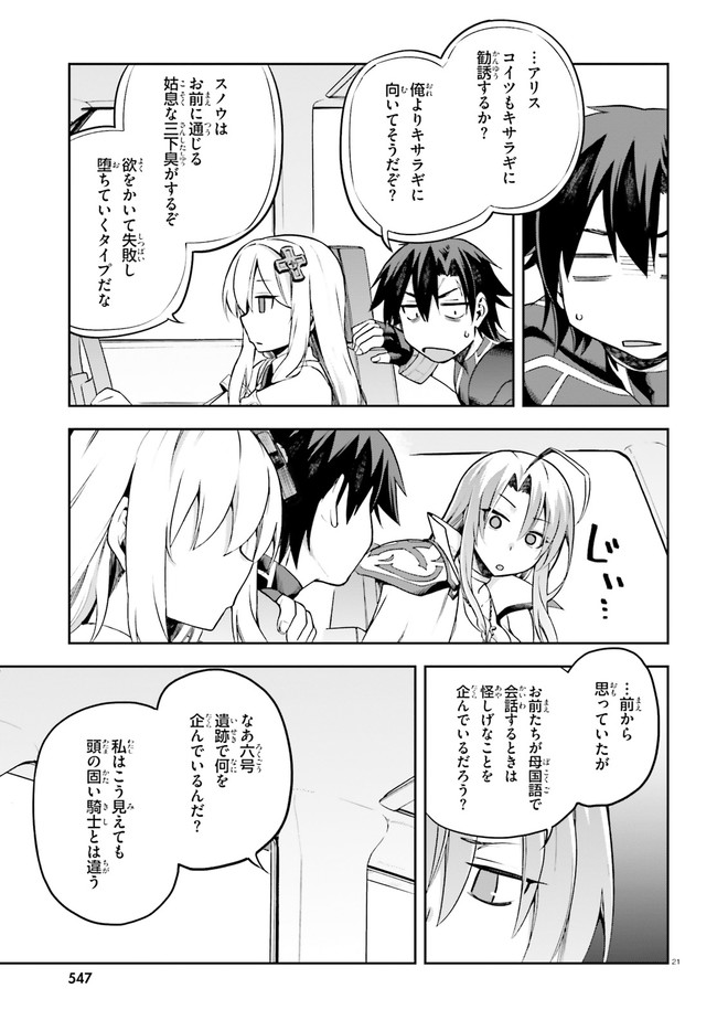 戦闘員、派遣します! Chap 24 - Next Chap 25