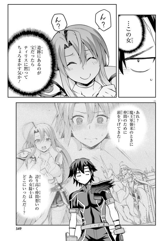 戦闘員、派遣します! Chap 24 - Next Chap 25