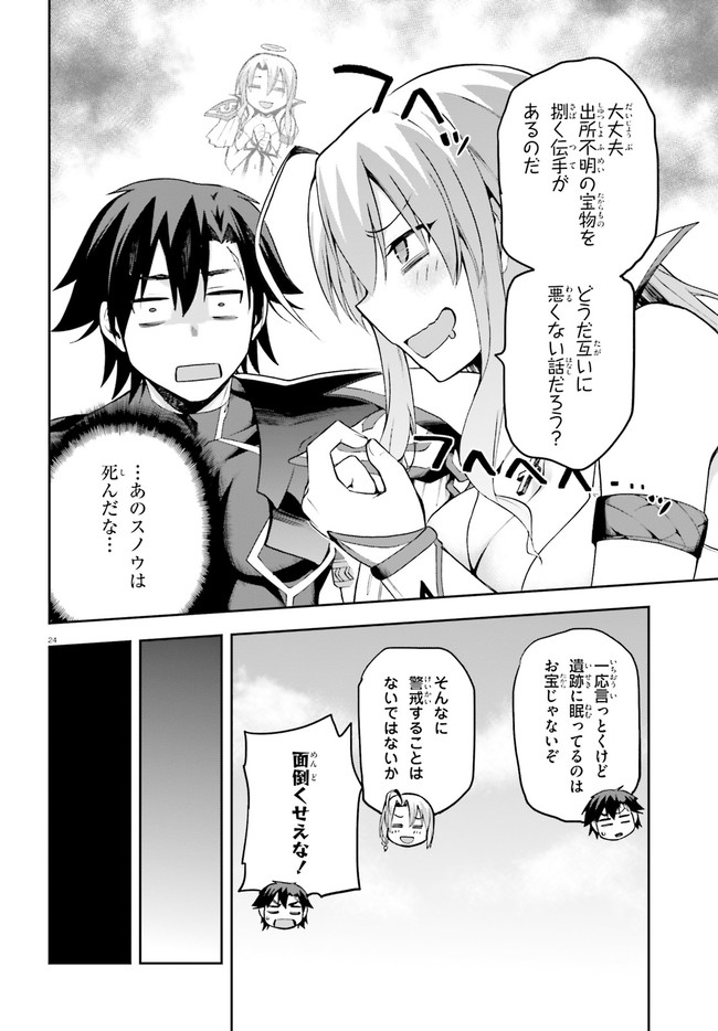 戦闘員、派遣します! Chap 24 - Next Chap 25