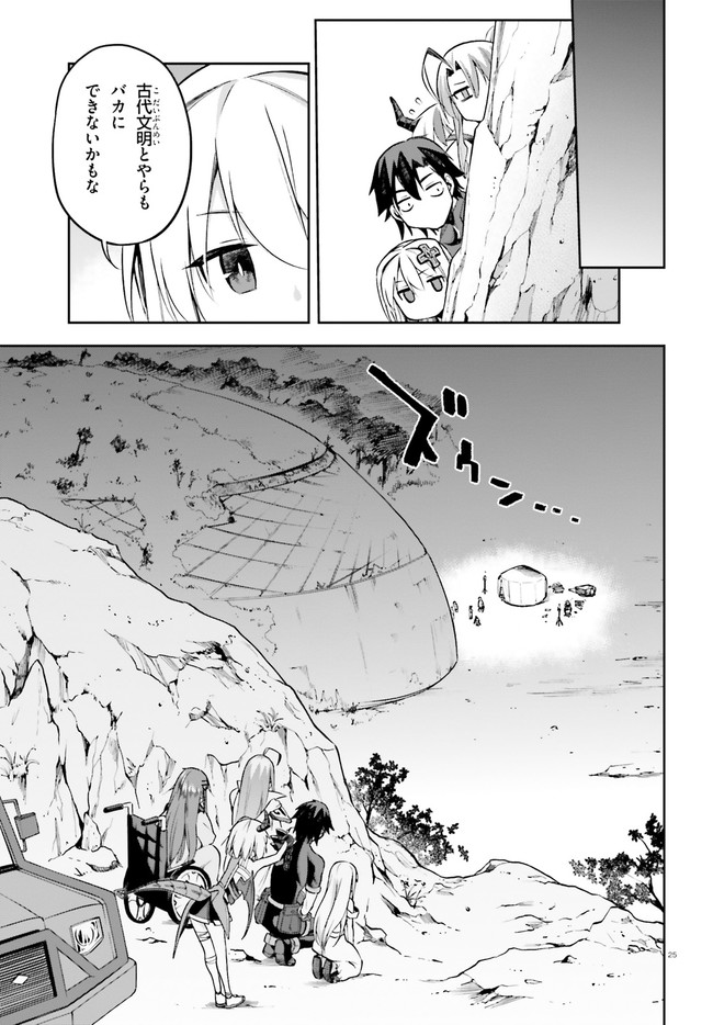 戦闘員、派遣します! Chap 24 - Next Chap 25