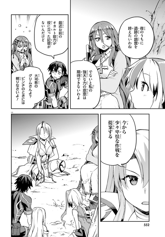 戦闘員、派遣します! Chap 24 - Next Chap 25
