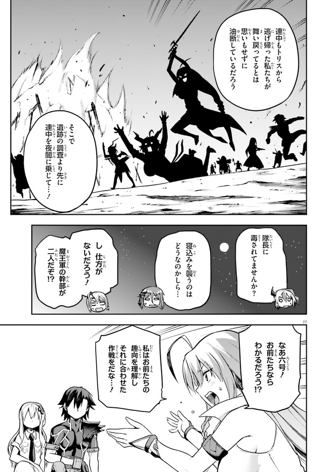戦闘員、派遣します! Chap 24 - Next Chap 25