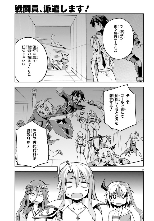 戦闘員、派遣します! Chap 24 - Next Chap 25