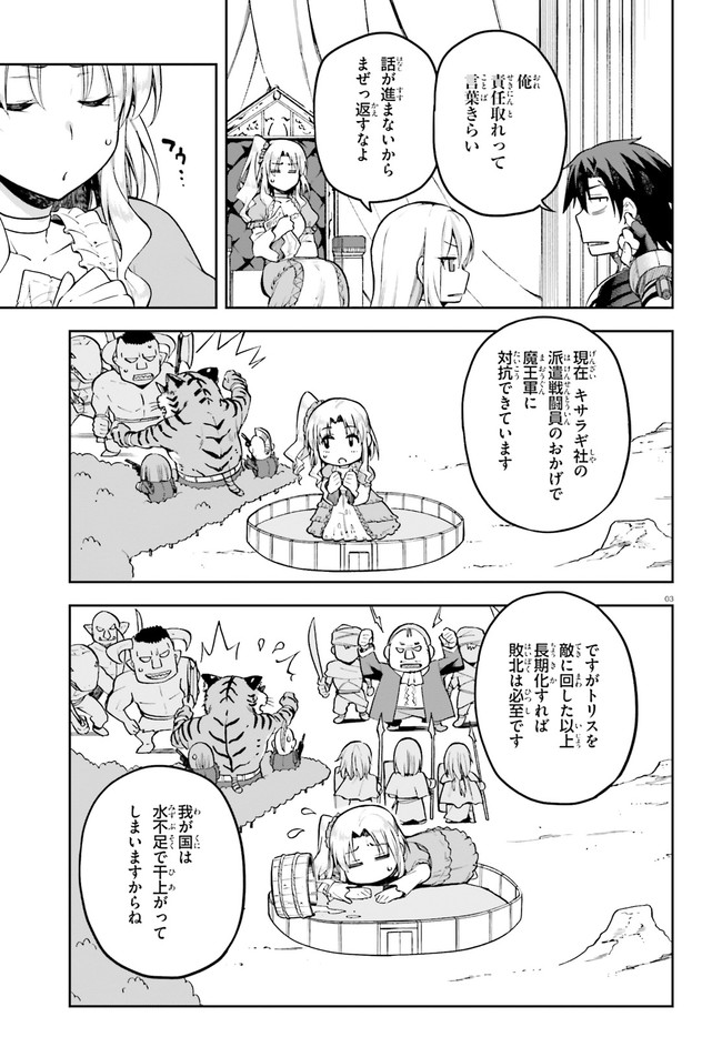 戦闘員、派遣します! Chap 24 - Next Chap 25
