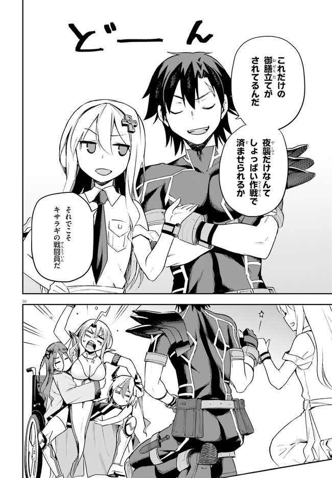 戦闘員、派遣します! Chap 24 - Next Chap 25