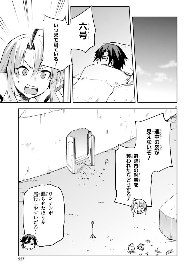 戦闘員、派遣します! Chap 24 - Next Chap 25