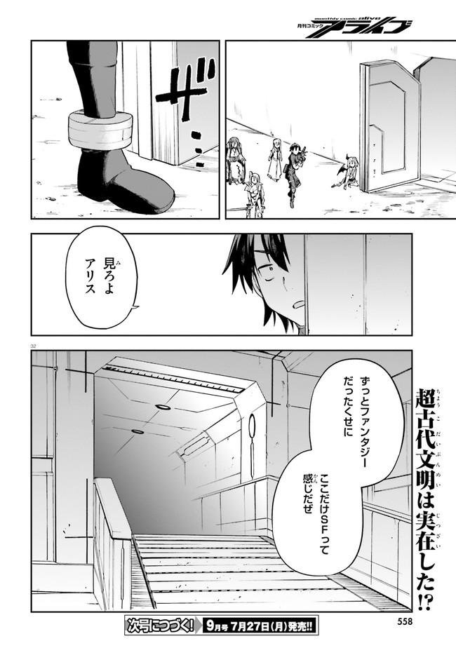 戦闘員、派遣します! Chap 24 - Next Chap 25