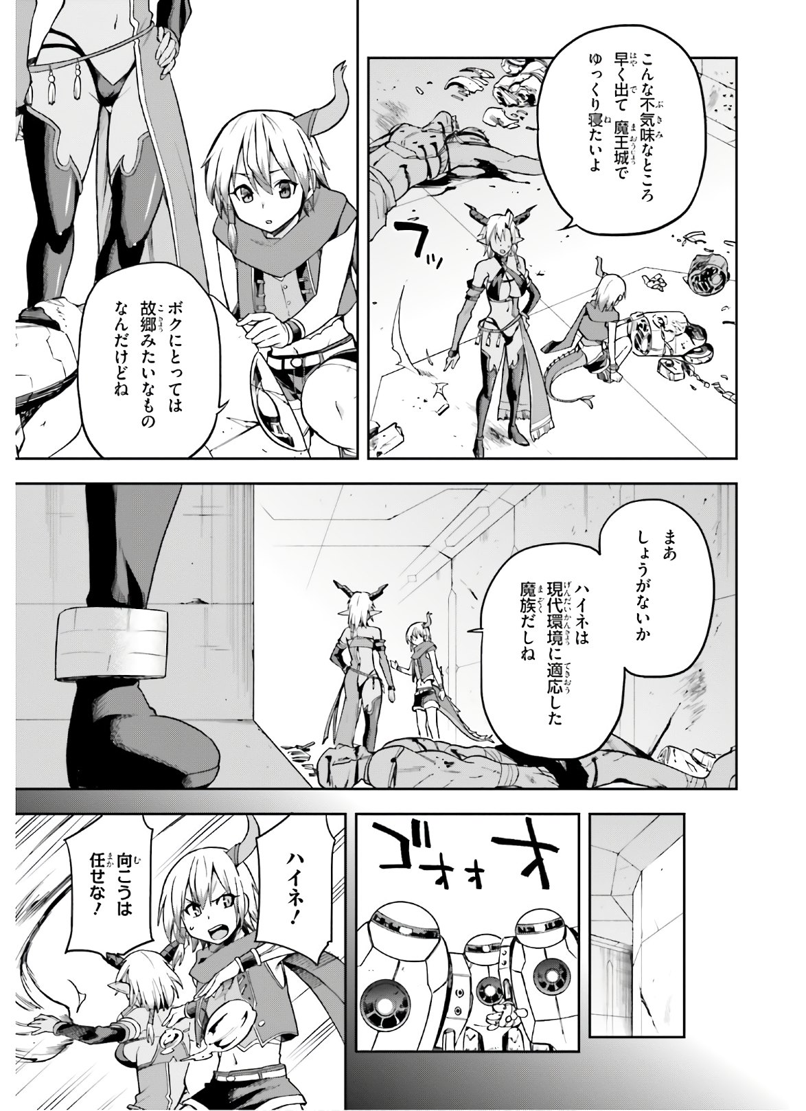 戦闘員、派遣します! Chap 25 - Next Chap 26