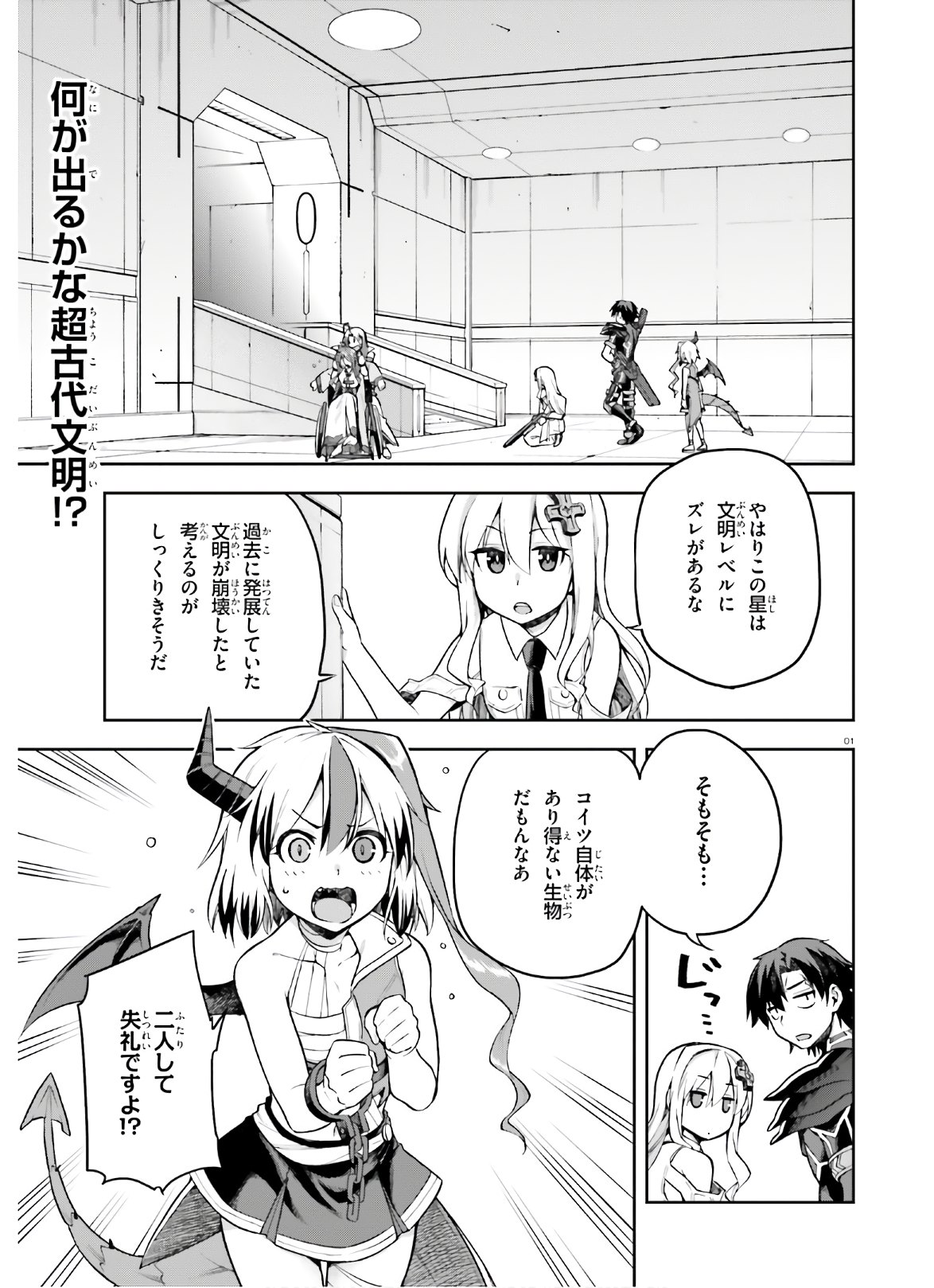 戦闘員、派遣します! Chap 25 - Next Chap 26