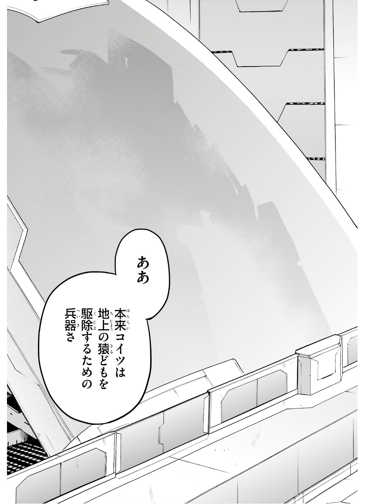 戦闘員、派遣します! Chap 25 - Next Chap 26