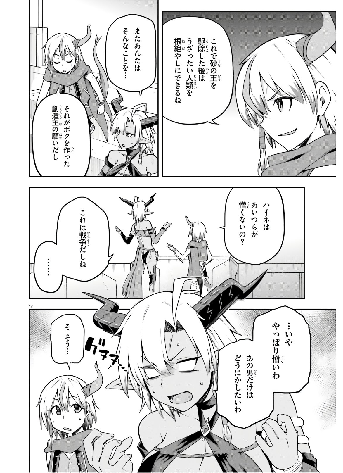 戦闘員、派遣します! Chap 25 - Next Chap 26