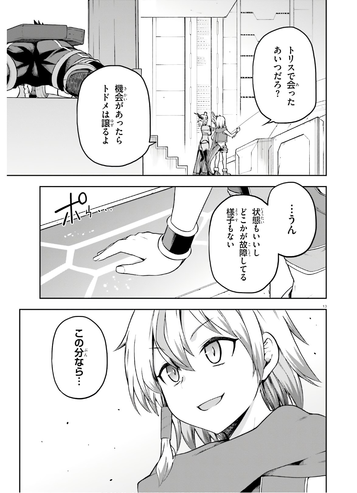 戦闘員、派遣します! Chap 25 - Next Chap 26