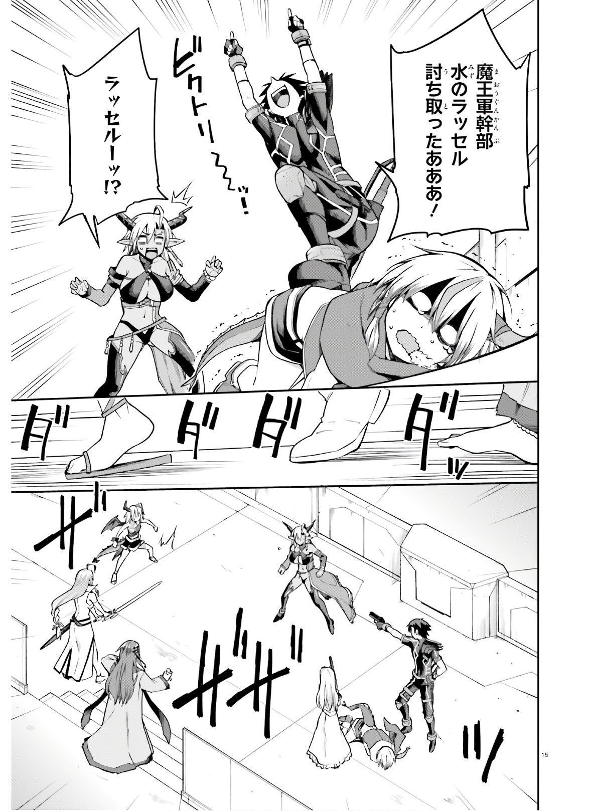 戦闘員、派遣します! Chap 25 - Next Chap 26