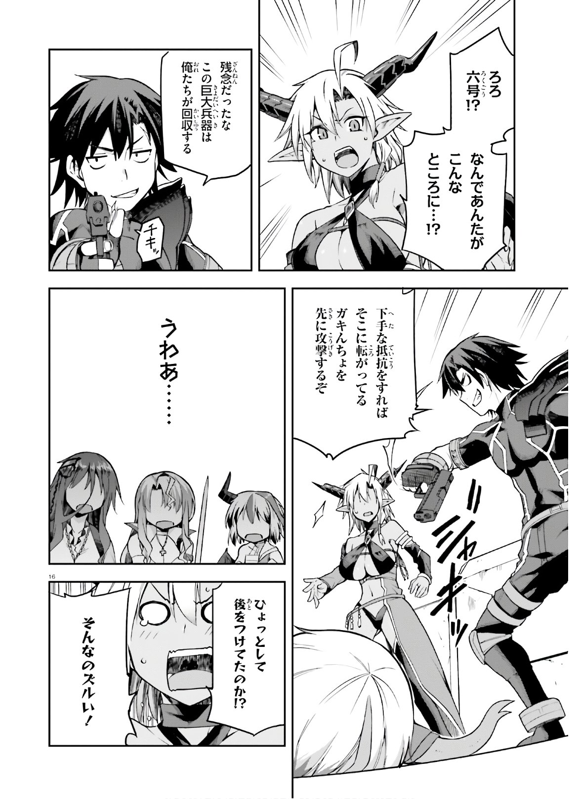 戦闘員、派遣します! Chap 25 - Next Chap 26